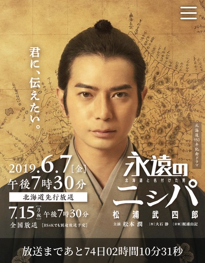 永远的长老：命名北海道的男人松浦武四郎剧照的剧照