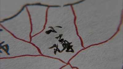 永远的长老：命名北海道的男人松浦武四郎剧照的剧照