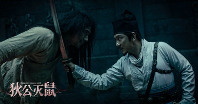 狄公灭鼠剧照的剧照