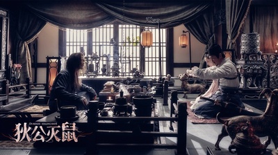 狄公灭鼠剧照的剧照