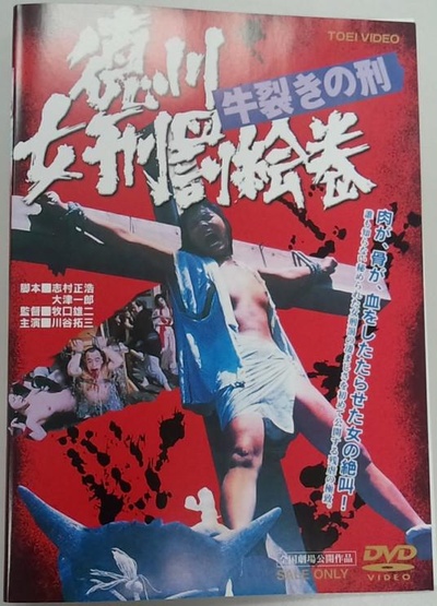 德川女性酷刑 双牛裂身剧照的剧照