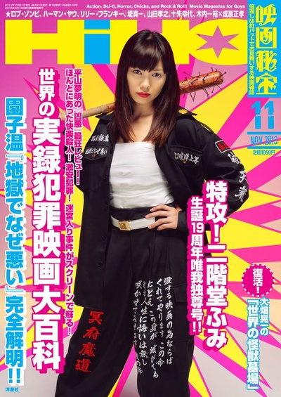 地狱为何恶劣剧照的剧照