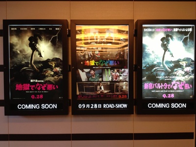 地狱为何恶劣剧照的剧照