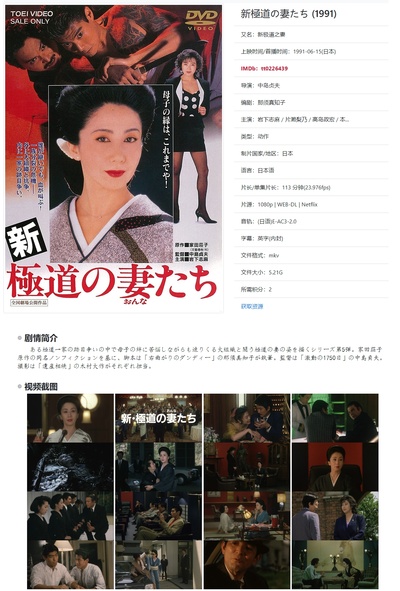 新极道之妻剧照的剧照