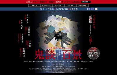 鬼谈百景剧照的剧照