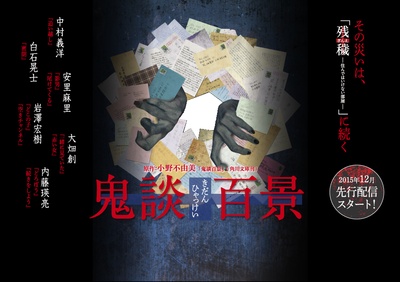 鬼谈百景剧照的剧照