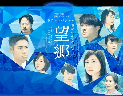 望乡剧照的剧照