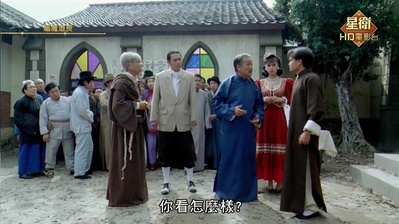 驱魔道长剧照的剧照