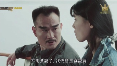 驱魔警察剧照的剧照