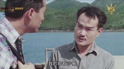 驱魔警察剧照的剧照