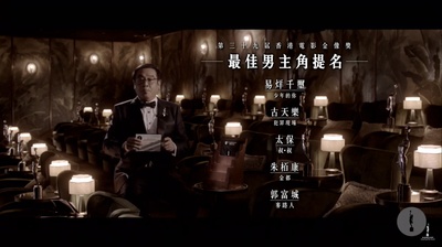 第39届香港电影金像奖颁奖典礼剧照的剧照