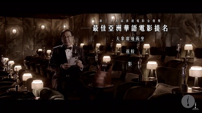 第39届香港电影金像奖颁奖典礼剧照的剧照