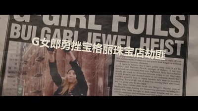 我的超级前女友剧照的剧照