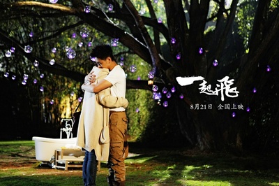 一起飞剧照的剧照