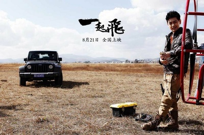 一起飞剧照的剧照