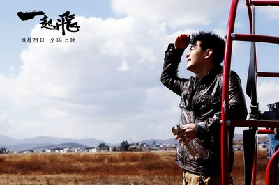 一起飞剧照的剧照