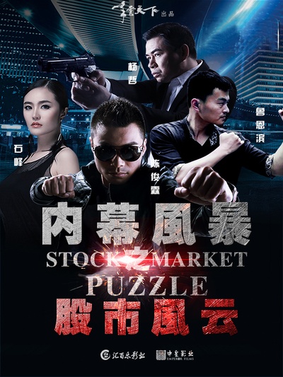 内幕风暴剧照的剧照