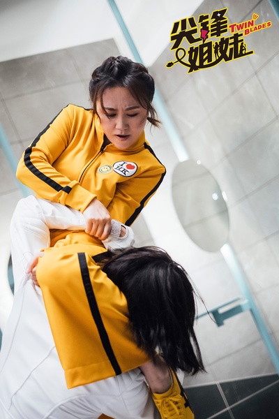 尖锋姐妹剧照的剧照