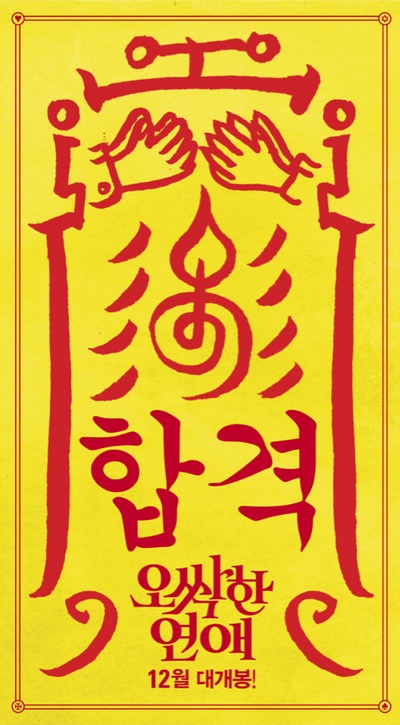 我的见鬼女友剧照的剧照