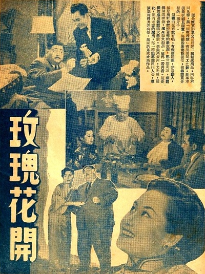 玫瑰花开剧照的剧照