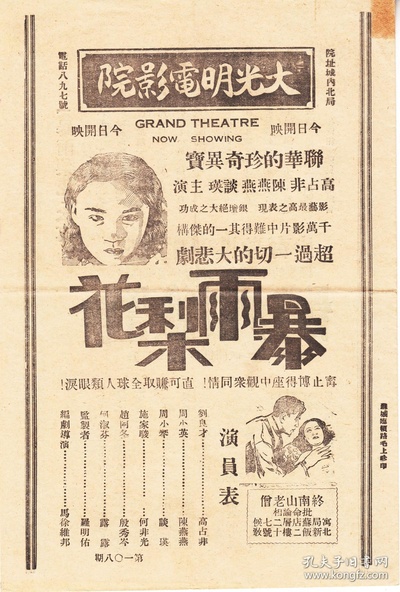 暴雨梨花剧照的剧照