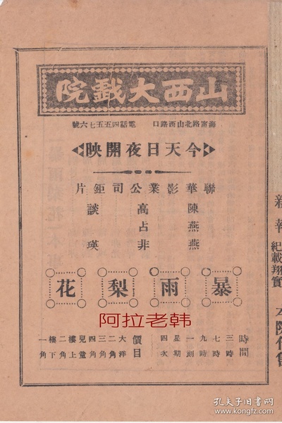 暴雨梨花剧照的剧照