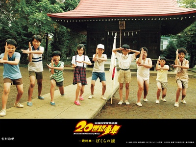 20世纪少年 最终章 我们的旗帜剧照的剧照