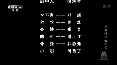 当爱情失去记忆剧照的剧照