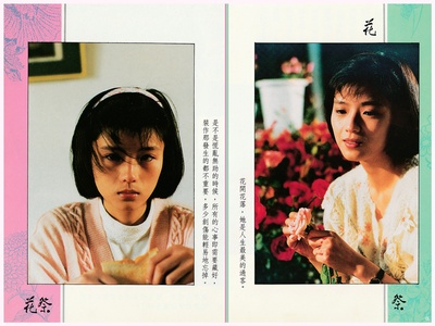 花祭剧照的剧照