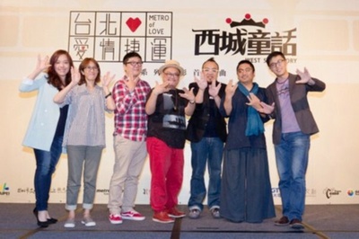 西城童话剧照的剧照