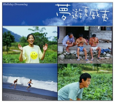 梦游夏威夷剧照的剧照