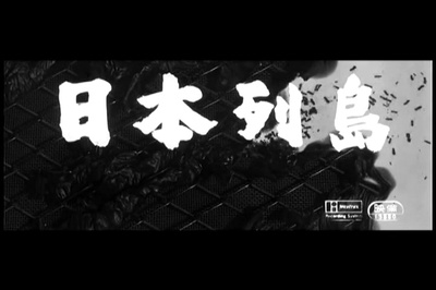 日本列岛剧照的剧照