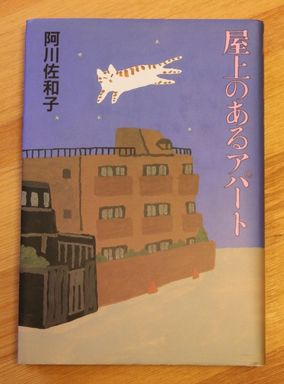 屋顶的公寓剧照的剧照