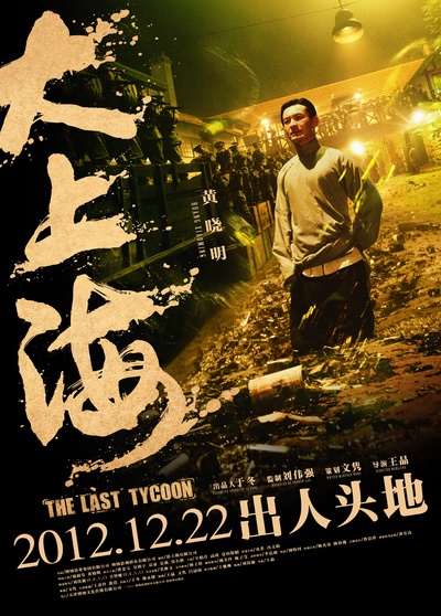 大上海的过客剧照的剧照