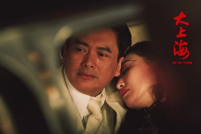 大上海的过客剧照的剧照