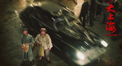大上海的过客剧照的剧照