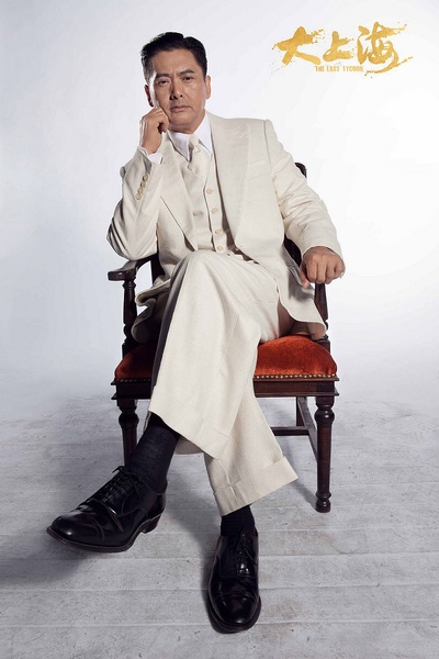 大上海的过客剧照的剧照