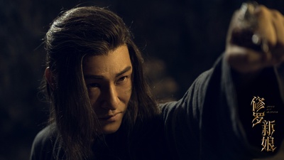 帝王业之修罗新娘剧照的剧照