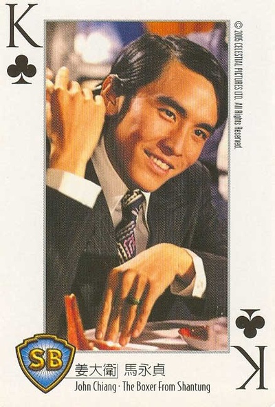 马永贞剧照的剧照