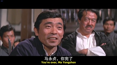 马永贞剧照的剧照