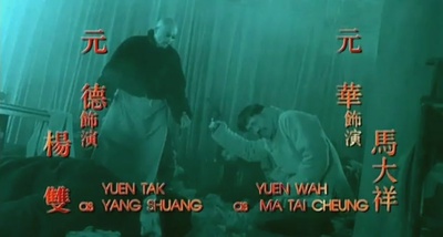 马永贞剧照的剧照