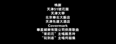 马永贞剧照的剧照