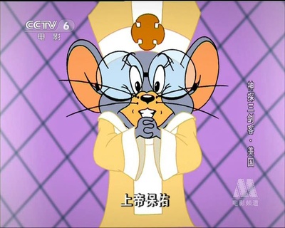 汤姆与杰瑞遇见福尔摩斯剧照的剧照