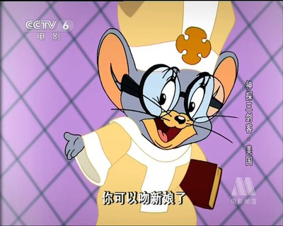 汤姆与杰瑞遇见福尔摩斯剧照的剧照