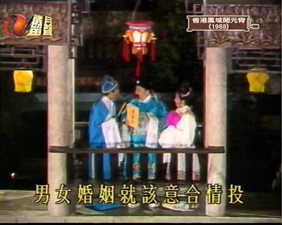 省港鳳城鬧元宵剧照的剧照