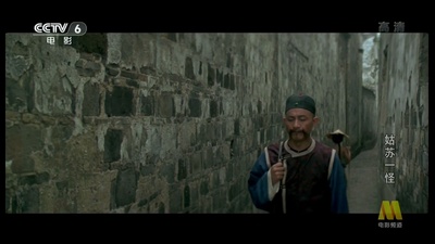 姑苏一怪剧照的剧照