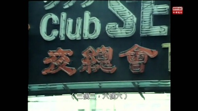 獅子山下：第一次剧照的剧照