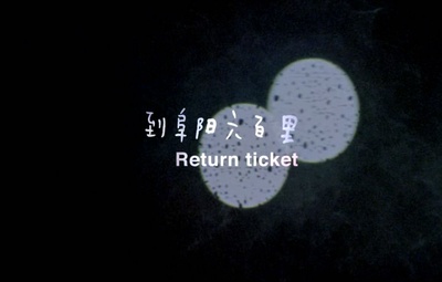 到阜阳六百里剧照的剧照