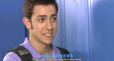 美国派(番外篇)5：裸奔剧照的剧照