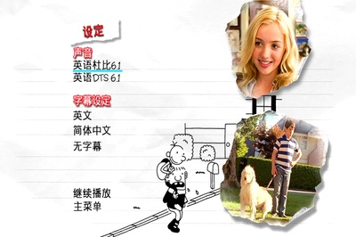 小屁孩日记3剧照的剧照